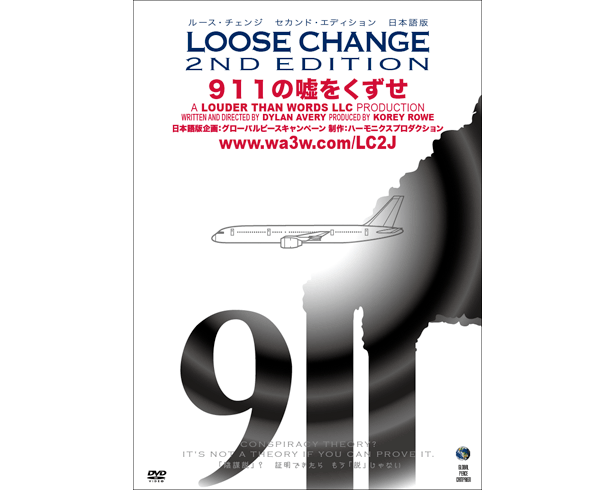 Loose Change 2J - Destroy the lies of 911 - DVD - Japanese & English